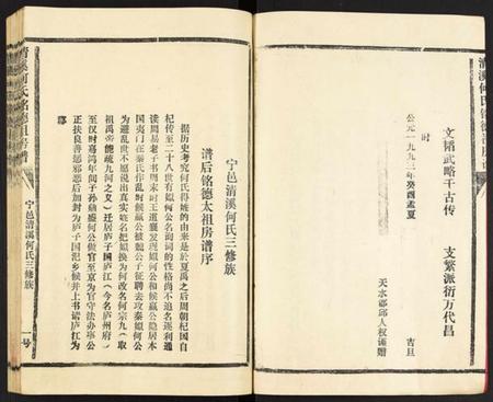 江西何氏族谱-清溪何氏铭德祖房谱.pdf电子版插图2