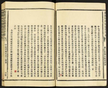 江西何氏族谱-清溪何氏铭德祖房谱.pdf电子版插图4