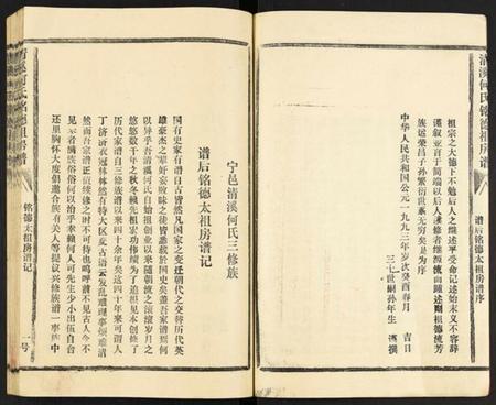 江西何氏族谱-清溪何氏铭德祖房谱.pdf电子版插图5