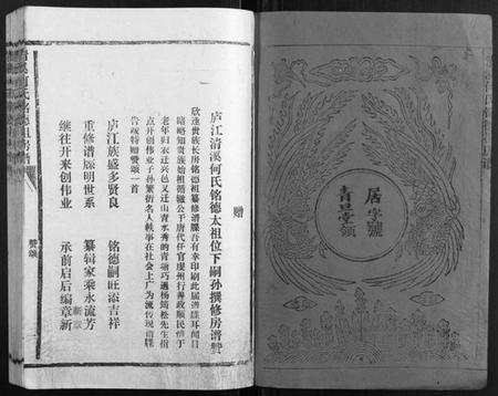 江西何氏族谱-清溪何氏铭德祖房谱[14卷].pdf电子版插图1