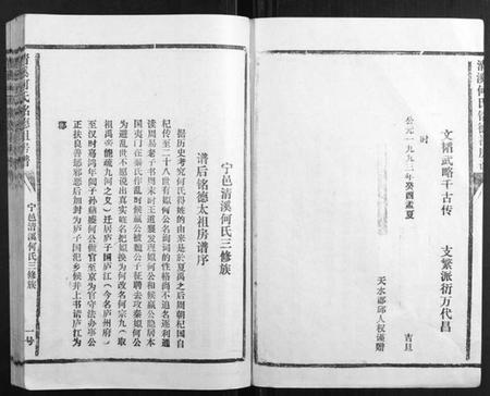 江西何氏族谱-清溪何氏铭德祖房谱[14卷].pdf电子版插图2