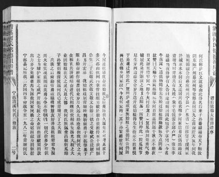 江西何氏族谱-清溪何氏铭德祖房谱[14卷].pdf电子版插图3