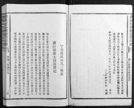 江西何氏族谱-清溪何氏铭德祖房谱[14卷].pdf电子版插图5