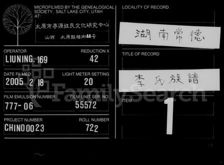 湖南李氏族谱-李氏族谱 [6卷].pdf电子版