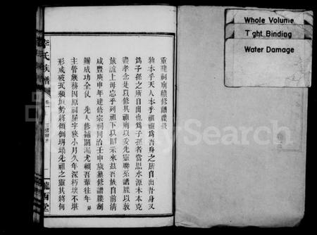 湖南李氏族谱-李氏族谱 [6卷].pdf电子版插图2