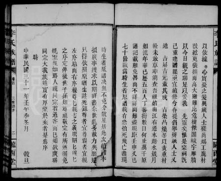 湖南李氏族谱-李氏族谱 [6卷].pdf电子版插图3