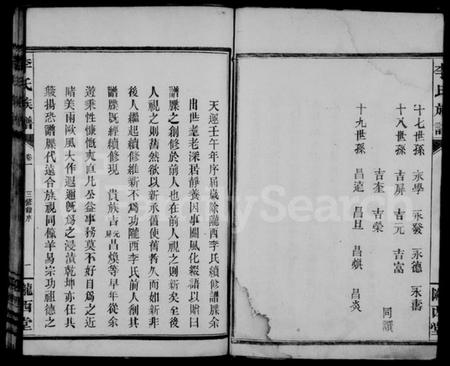 湖南李氏族谱-李氏族谱 [6卷].pdf电子版插图4