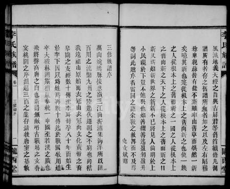 湖南李氏族谱-李氏族谱 [6卷].pdf电子版插图5