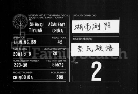 湖南李氏族谱-李氏族谱 [7卷].pdf电子版