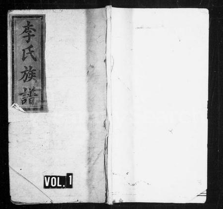 湖南李氏族谱-李氏族谱 [7卷].pdf电子版插图1