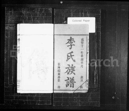 湖南李氏族谱-李氏族谱 [7卷].pdf电子版插图2