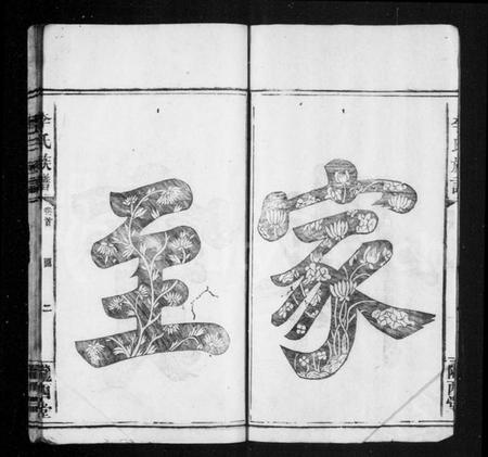 湖南李氏族谱-李氏族谱 [7卷].pdf电子版插图4