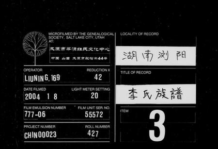 湖南李氏族谱-李氏族谱 [8卷,及卷首].pdf电子版