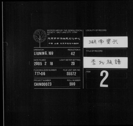 湖南李氏族谱-李氏族谱 [不分卷].pdf电子版