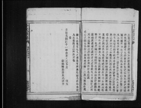 湖南李氏族谱-李氏族谱 [不分卷].pdf电子版插图4