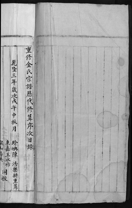 浙江金氏族谱-松垟金氏宗谱 [不分卷].pdf电子版插图2