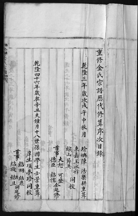 浙江金氏族谱-松垟金氏宗谱 [不分卷].pdf电子版插图3