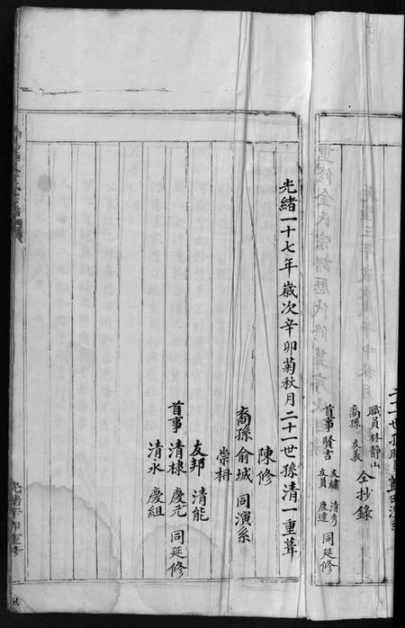 浙江金氏族谱-松垟金氏宗谱 [不分卷].pdf电子版插图5