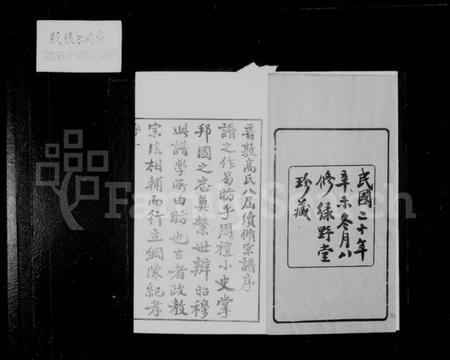 江苏高氏族谱-普敦高氏宗谱 [16卷].pdf电子版插图3