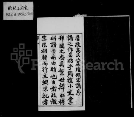 江苏高氏族谱-普敦高氏宗谱 [16卷].pdf电子版插图4