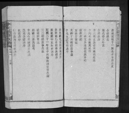 湖南李氏族谱-李氏续修族谱.pdf电子版插图2