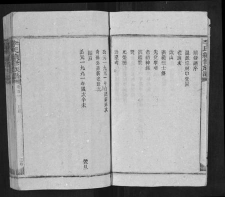 湖南李氏族谱-李氏续修族谱.pdf电子版插图3