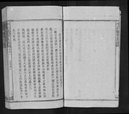 湖南李氏族谱-李氏续修族谱.pdf电子版插图4