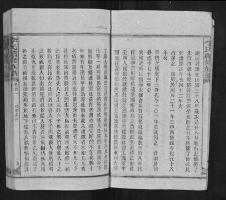 湖南李氏族谱-李氏续修族谱.pdf电子版插图5