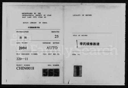 湖南李氏族谱-李氏续修族谱 [10卷,首2卷].pdf电子版插图3