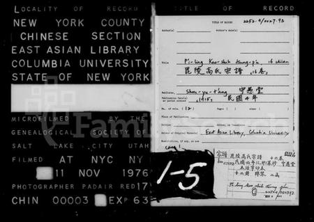 江苏高氏族谱-毘陵高氏宗谱 [16卷].pdf电子版插图2