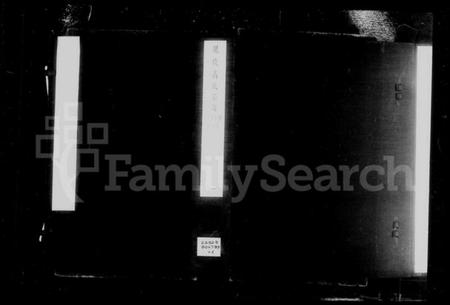 江苏高氏族谱-毘陵高氏宗谱 [16卷].pdf电子版插图4