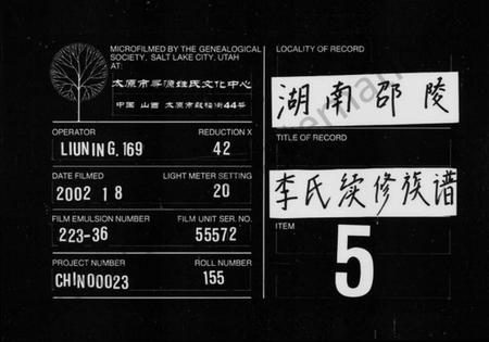 湖南李氏族谱-李氏续修族谱 [12卷].pdf电子版