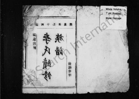 湖南李氏族谱-李氏续修族谱 [12卷].pdf电子版插图2