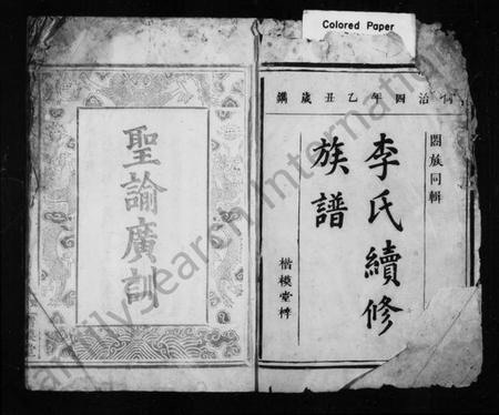 湖南李氏族谱-李氏续修族谱 [12卷].pdf电子版插图3