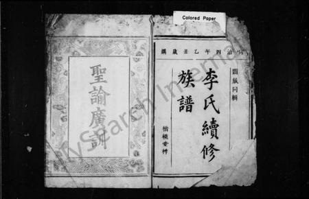 湖南李氏族谱-李氏续修族谱 [12卷].pdf电子版插图5