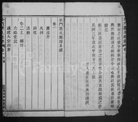 浙江龚氏族谱-松门龚氏总谱 [10卷].pdf电子版插图5