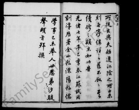 江苏高氏族谱-江阴高氏宗谱 [12卷].pdf电子版插图5