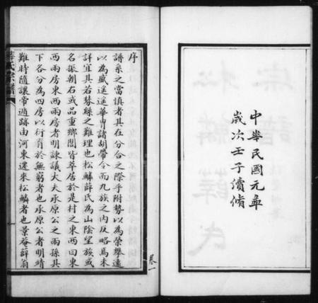 浙江薛氏族谱-松鳞薛氏宗谱 [16卷].pdf电子版插图4