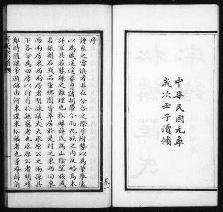 浙江薛氏族谱-松鳞薛氏宗谱 [16卷].pdf电子版插图5