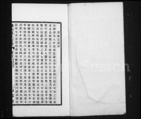 江苏高氏族谱-锡山高氏宗谱 [10卷,首1卷].pdf电子版插图1