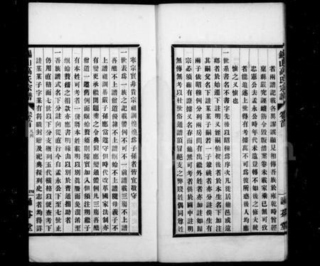 江苏高氏族谱-锡山高氏宗谱 [10卷,首1卷].pdf电子版插图4