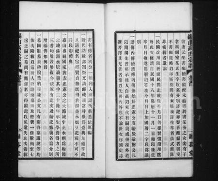 江苏高氏族谱-锡山高氏宗谱 [10卷,首1卷].pdf电子版插图5