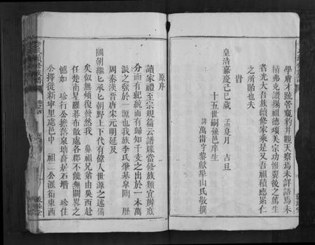 湖南李氏族谱-李氏续修族谱[7卷首1卷].pdf电子版插图4