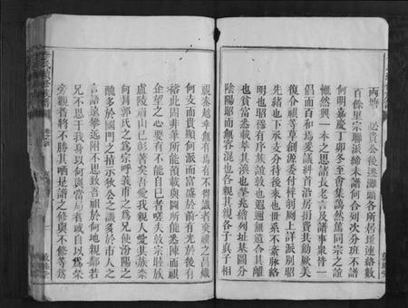 湖南李氏族谱-李氏续修族谱[7卷首1卷].pdf电子版插图5