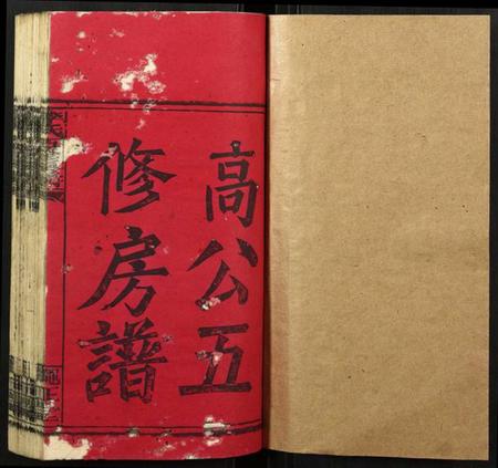 湖南李氏族谱-李氏高公房谱.pdf电子版插图1 湖南李氏族谱-李氏高公房谱.pdf电子版插图1