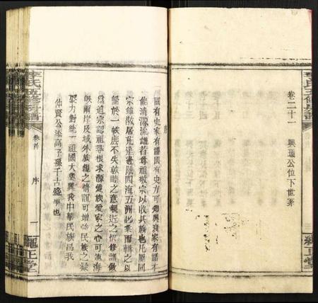 湖南李氏族谱-李氏高公房谱.pdf电子版插图4 湖南李氏族谱-李氏高公房谱.pdf电子版插图4