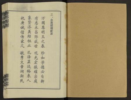 湖南李氏族谱-桃源祝庚潭李氏族谱 [11卷].pdf电子版插图1