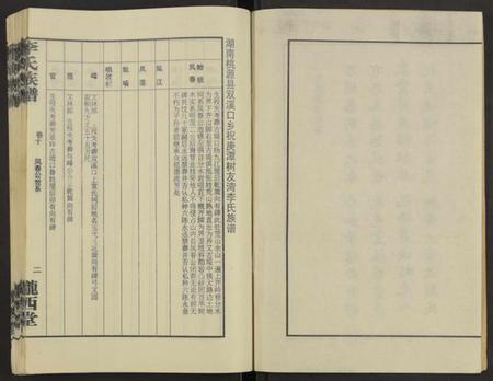 湖南李氏族谱-桃源祝庚潭李氏族谱 [11卷].pdf电子版插图2