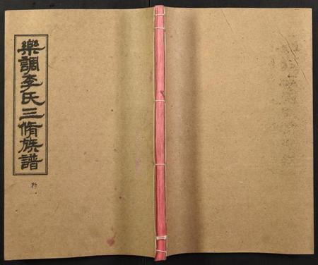 湖南李氏族谱-乐调李氏三修族谱.pdf电子版插图 湖南李氏族谱-乐调李氏三修族谱.pdf电子版插图