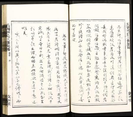 湖南李氏族谱-乐调李氏三修族谱.pdf电子版插图5 湖南李氏族谱-乐调李氏三修族谱.pdf电子版插图5